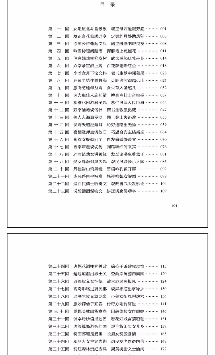 镜花缘 原著版 足本定本无删减