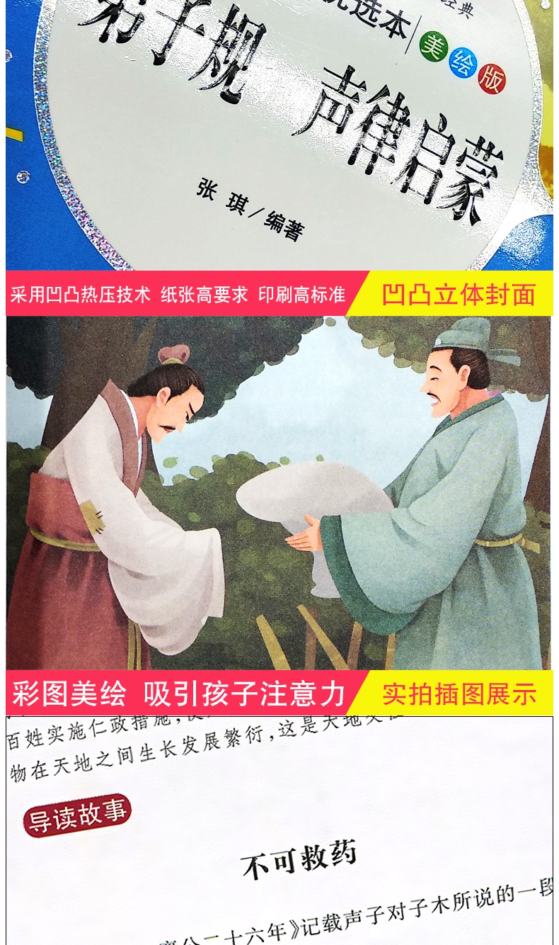 【同系列4本45元包邮】弟子规 声律启蒙人生必读书 笠翁对韵三字经国学经典书 无障碍中小学生