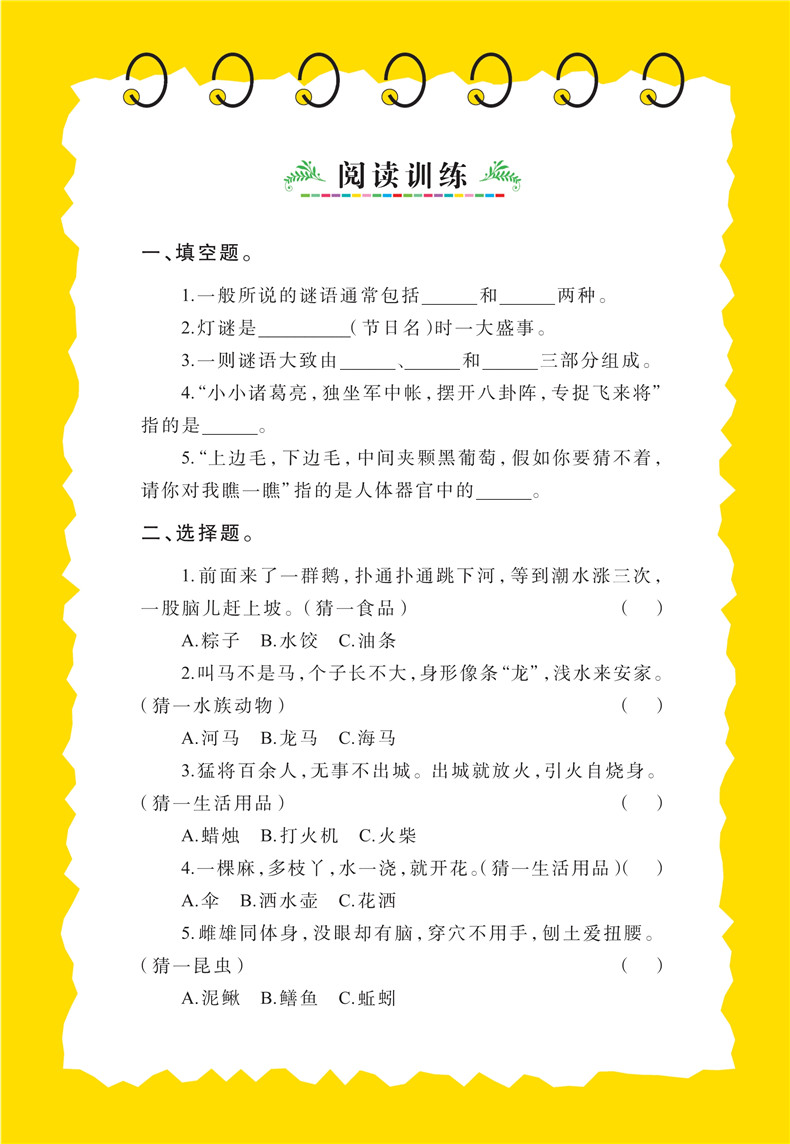 【同系列4本45元包邮】谜语大全 青少版 11-14岁中小学生课外读物 美绘插图版世界名师点评 正版