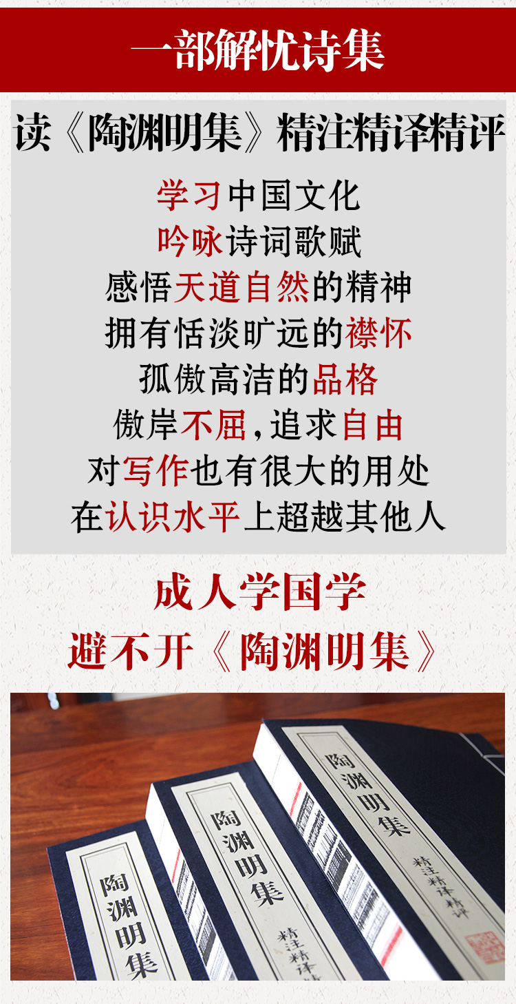 陶渊明集 诗词 田园诗、咏史诗 国学 宣纸线装书