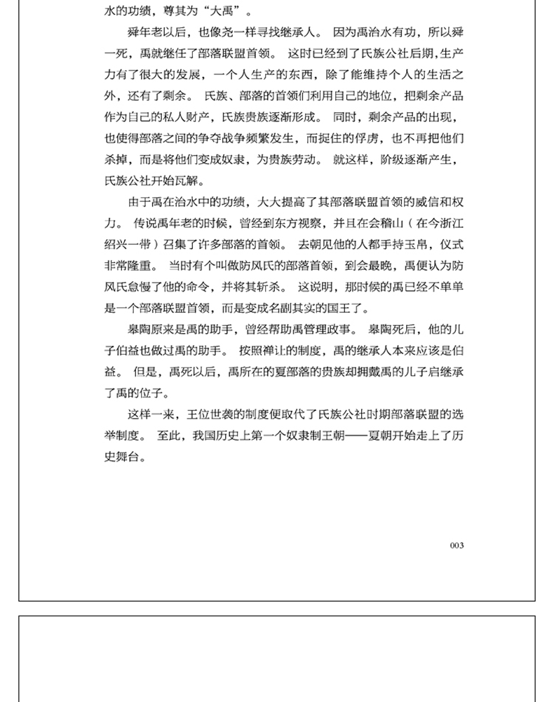 正版精装 不可不知的历史常识 有趣有料的历史书中小学书青少年不可不知的历史文化常识青少年课外阅读
