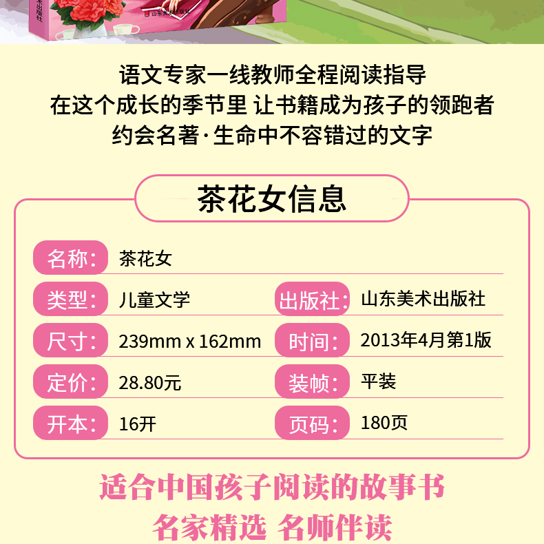 【同系列4本45元包邮】茶花女三四年级课外书小学生彩图7-9-10-12-15岁青少年版儿童文学