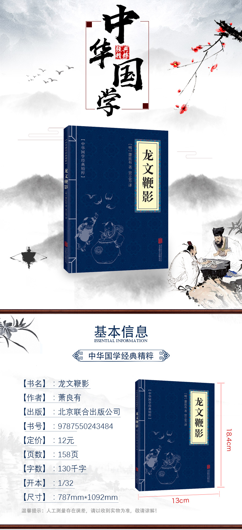 龙文鞭影(中华国学经典精粹 蒙学家训必读本)