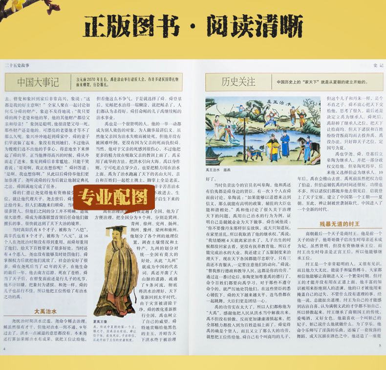 【硬壳精装】二十五史故事 中国通史 中国历史总集 古代历史知识读物 国学典藏书系