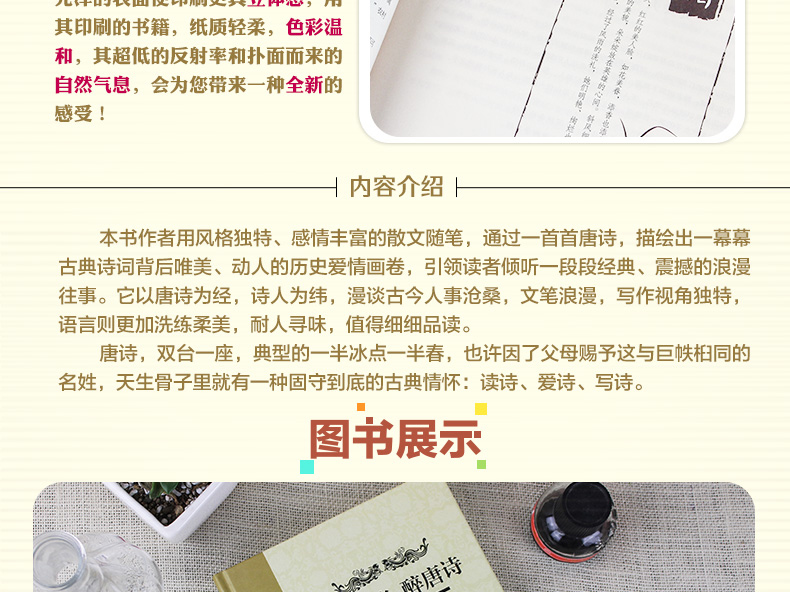 【两本组合】纳兰容若词传&风流 醉唐诗 古诗词鉴赏彩图精装版