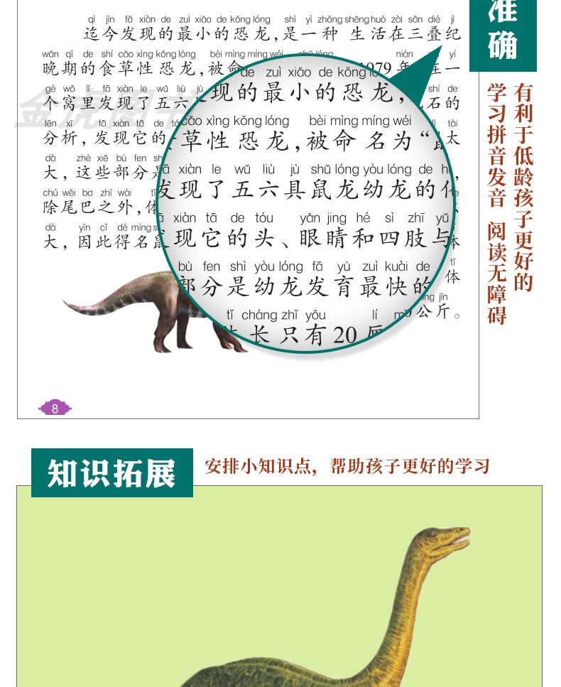 【注音有声朗读版】食植物恐龙小百科 彩图注音版儿童读物一二年级课外阅读书籍 少儿百科全书