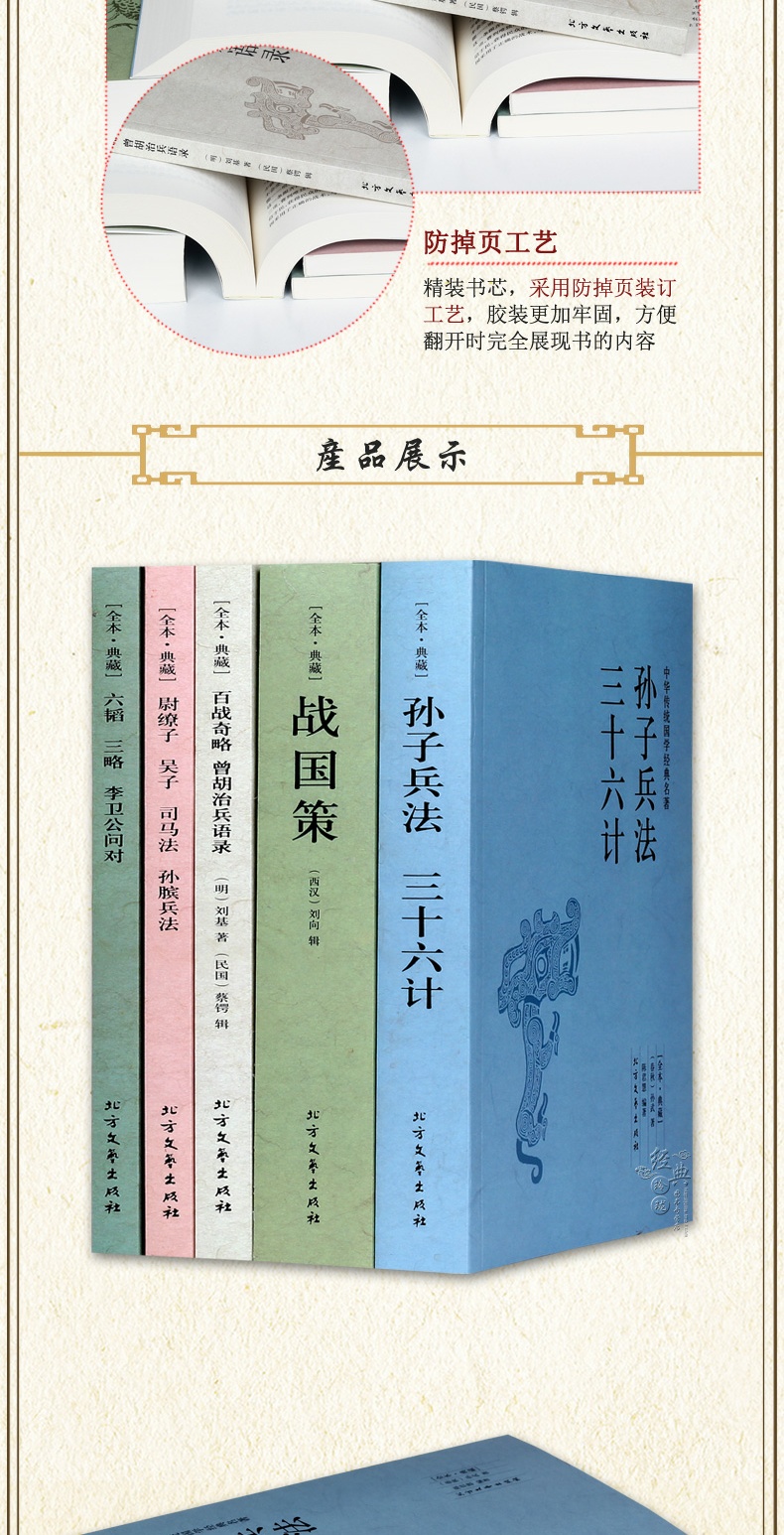 全本典藏孫子兵法三十六計戰國策西漢劉向尉繚子吳子