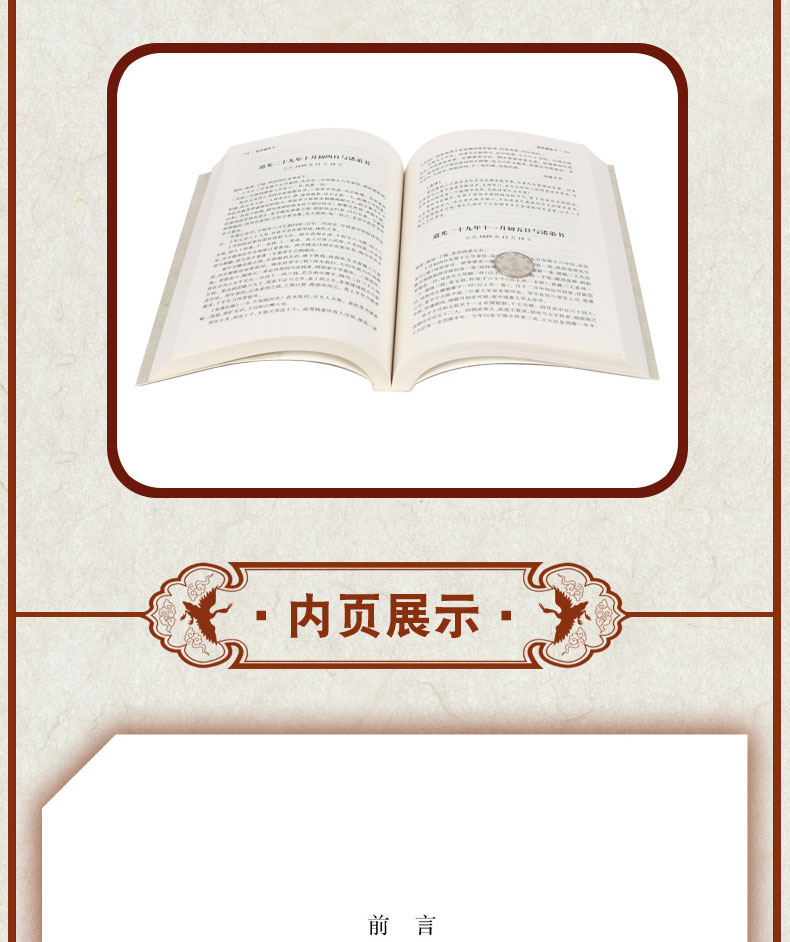 北方文艺出版社 9787531733744  曾国藩家书  曾国藩