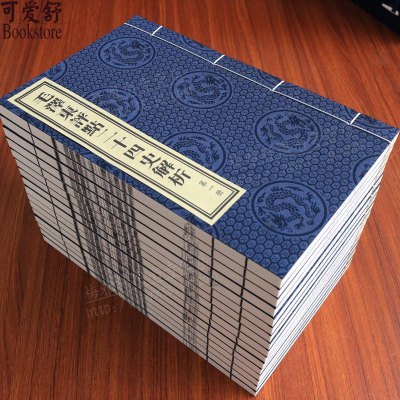 正版 毛泽东评点二十四史解析【四函十六册】线装书 古籍