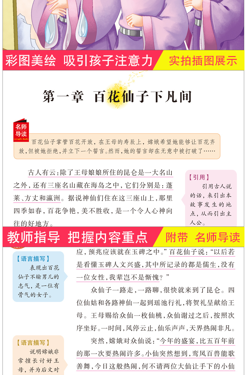 镜花缘 青少年版初中生课外书10-15岁小学生二三四年级 图书