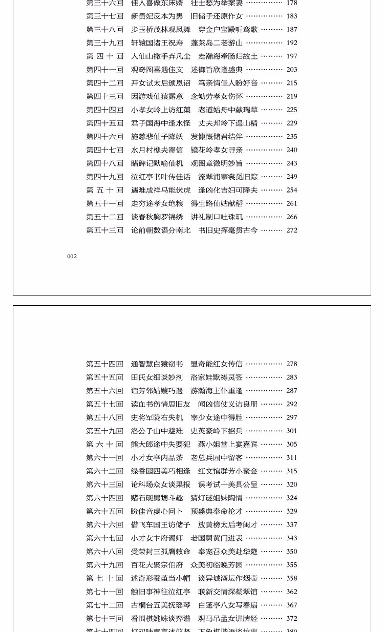镜花缘 原著版 足本定本无删减
