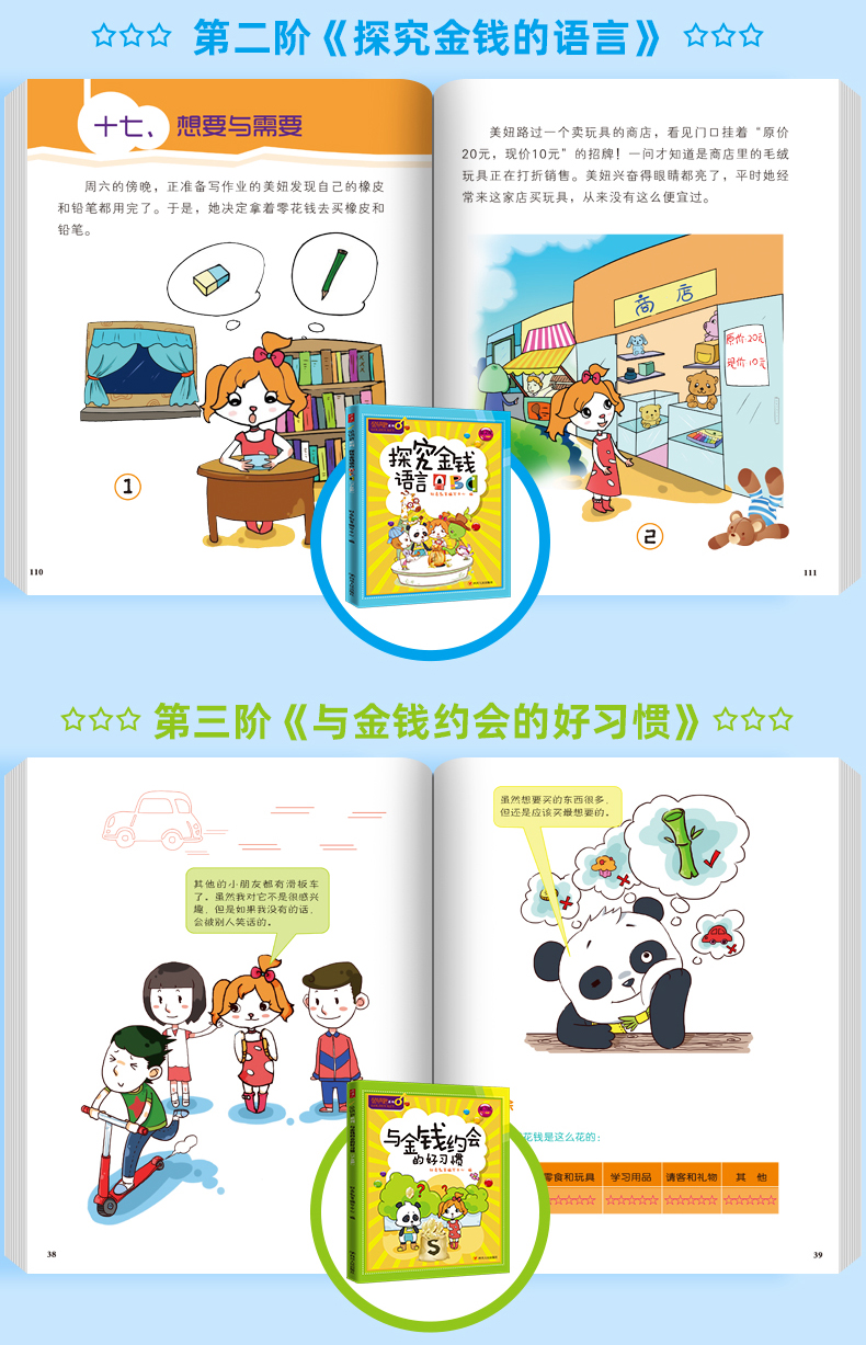 富爸爸穷爸爸 儿童版全套4册 金钥匙青少年儿童财商培养教育系列财商绘本启蒙读物少儿版全集7-10岁