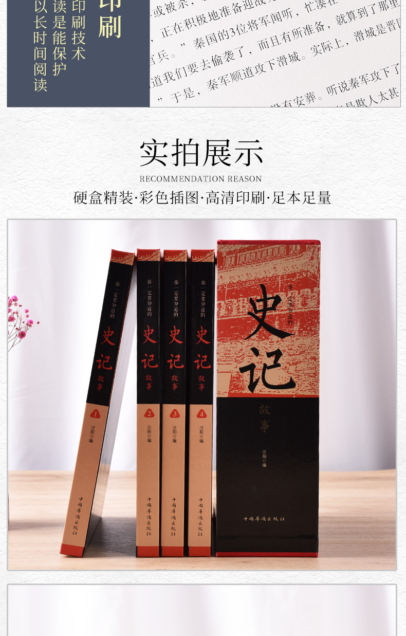 【精装插盒彩图】你一定要知道的史记故事 中国通史中国近代史皇帝后妃全传历史重大事件故事书野史初中