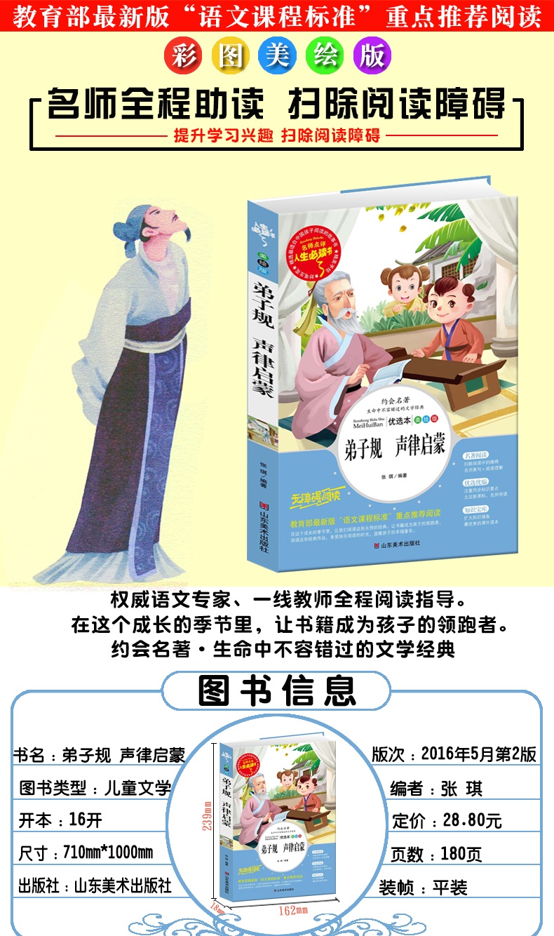 【同系列4本45元包邮】弟子规 声律启蒙人生必读书 笠翁对韵三字经国学经典书 无障碍中小学生