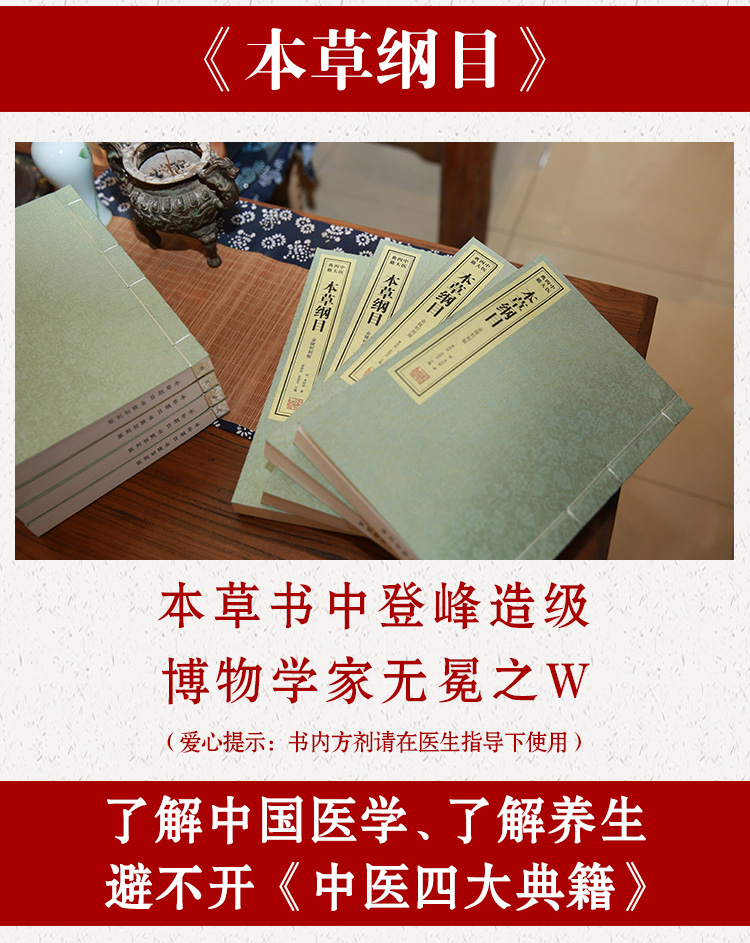 中医四大典籍 黄帝内经 仲景全书 药王全书 本草纲目 中医典籍 养生保健 名家编著 宣纸线装 简体竖