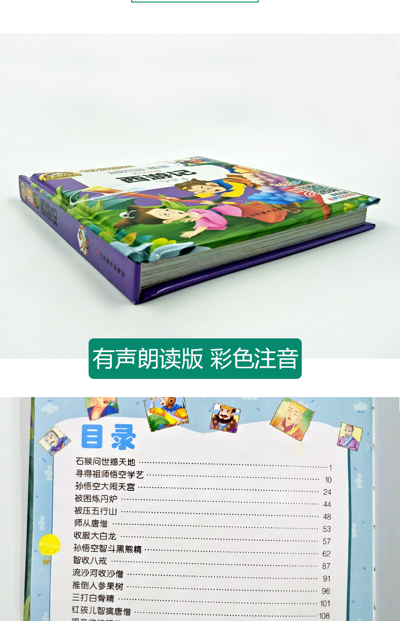 【注音有声朗读版】西游记有声注音版小学生一二三年级课外书必读6-7-10岁儿童读物课外阅读书籍