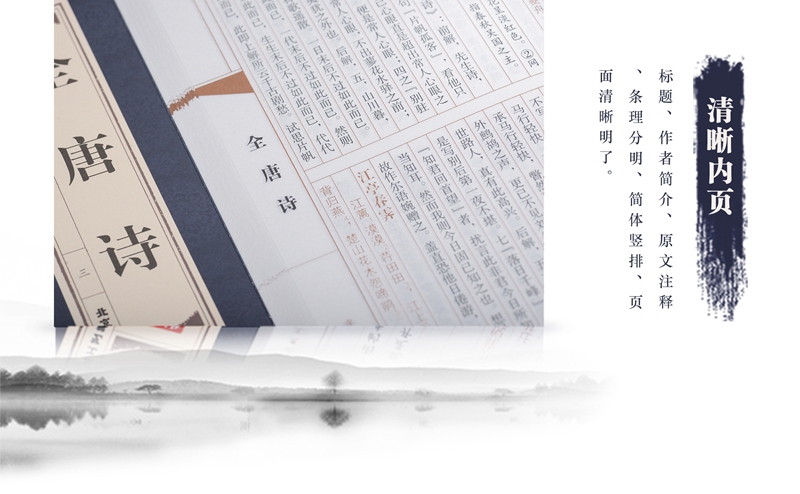 全唐诗 原文+注释+赏析 精选本 线装书籍