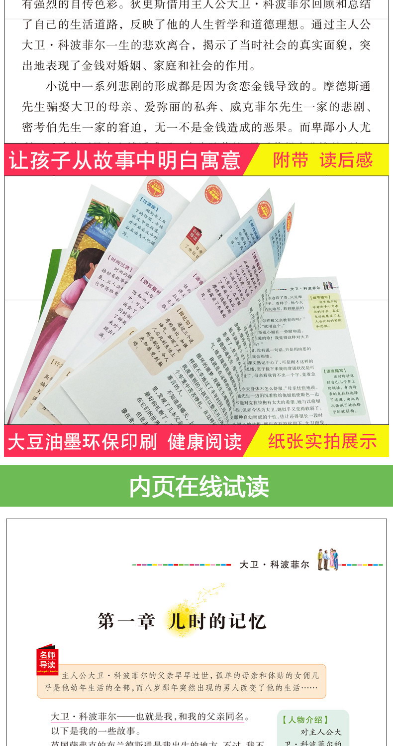 大卫科波菲尔 中小学生人生必读书狄更斯正版彩图无障碍阅读9-10-12-15岁青少版儿童文学小说名著
