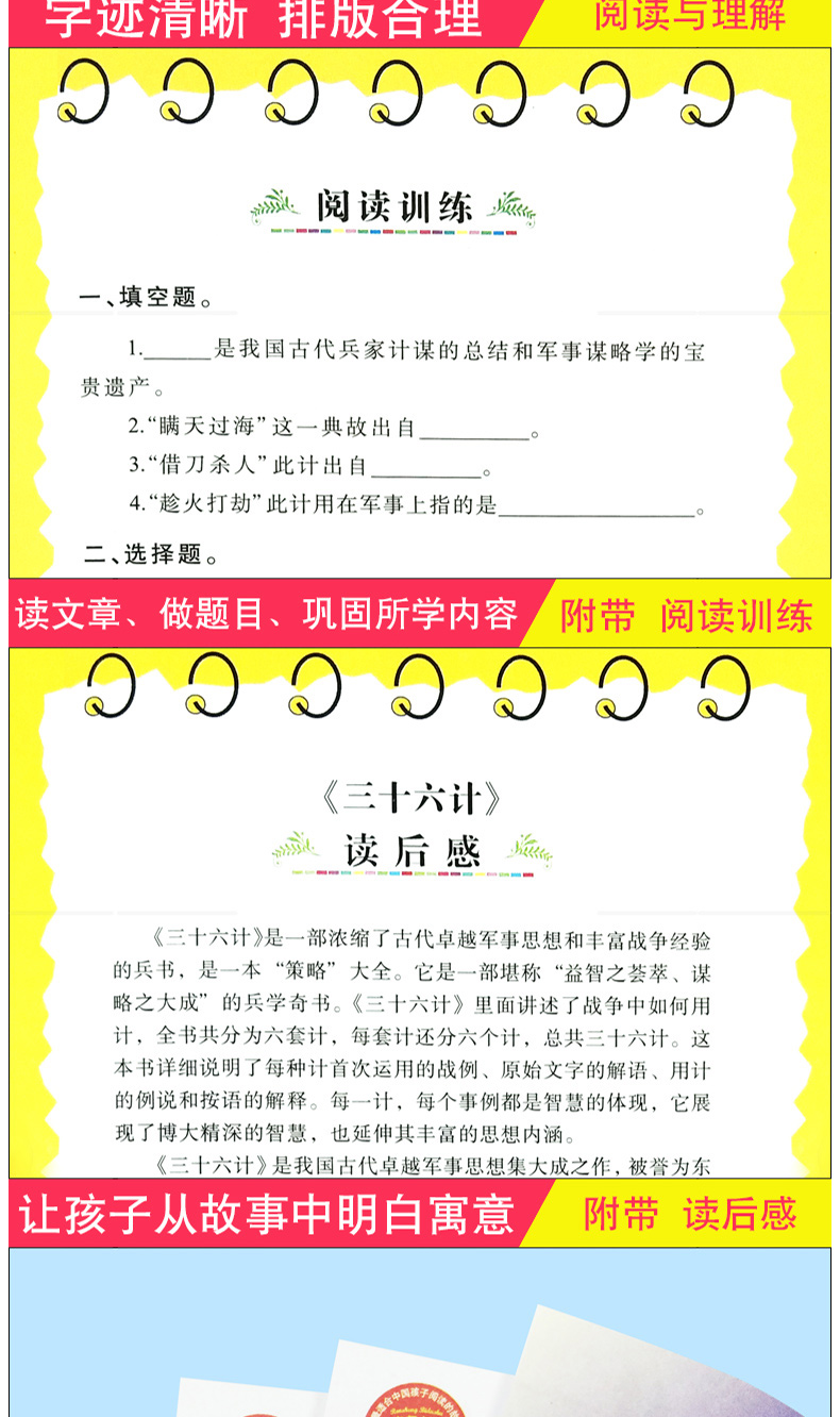 【同系列4本45元包邮】三十六计 小学生课外书读物7-8-9-10-12岁儿童文学故事书籍