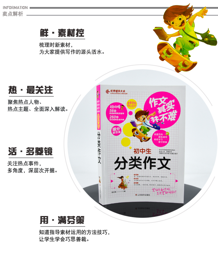 初中生分类作文辅导大全 七年级八年级九年级学生作文素材模版精选大全 初一初二初三中学生写作能