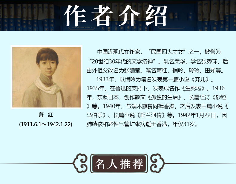 呼兰河传 萧红著完整版原版正版书小学四五六年级 小学生语文新课标 初中生青少年文学书籍 青少年