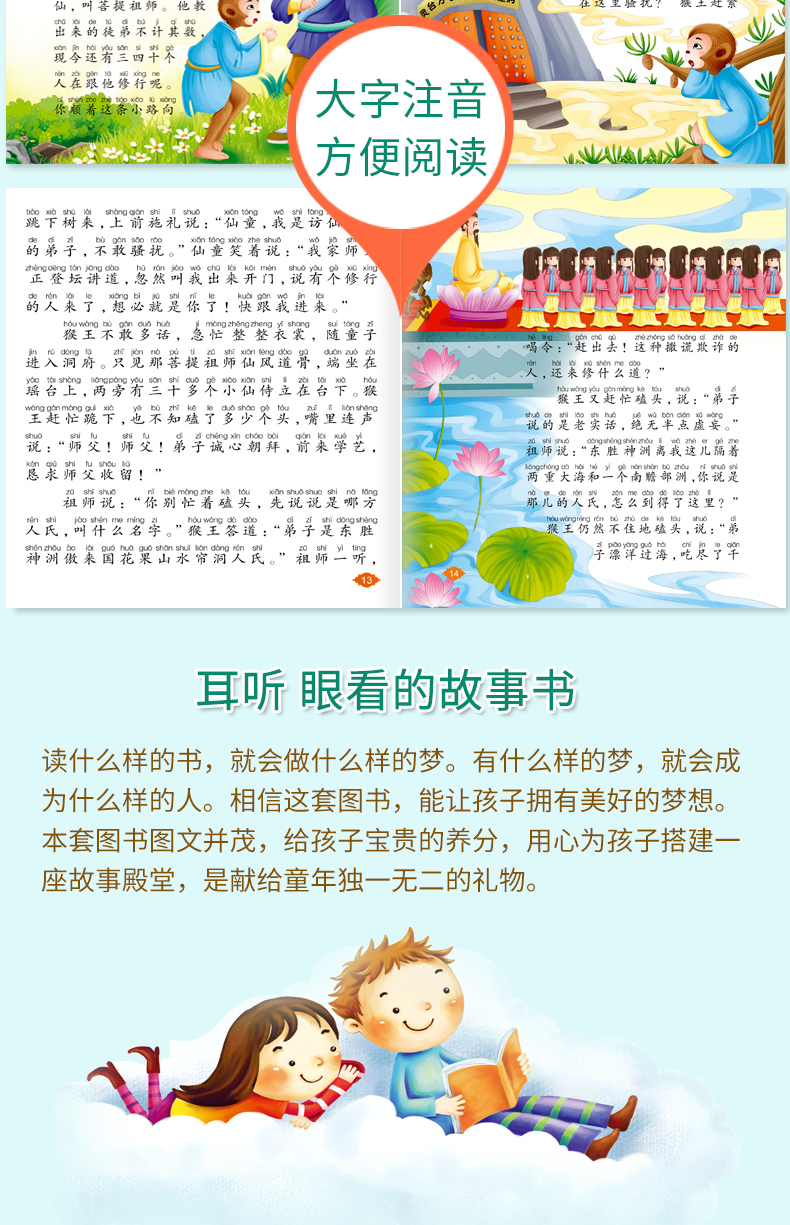 【注音有声朗读版】西游记有声注音版小学生一二三年级课外书必读6-7-10岁儿童读物课外阅读书籍