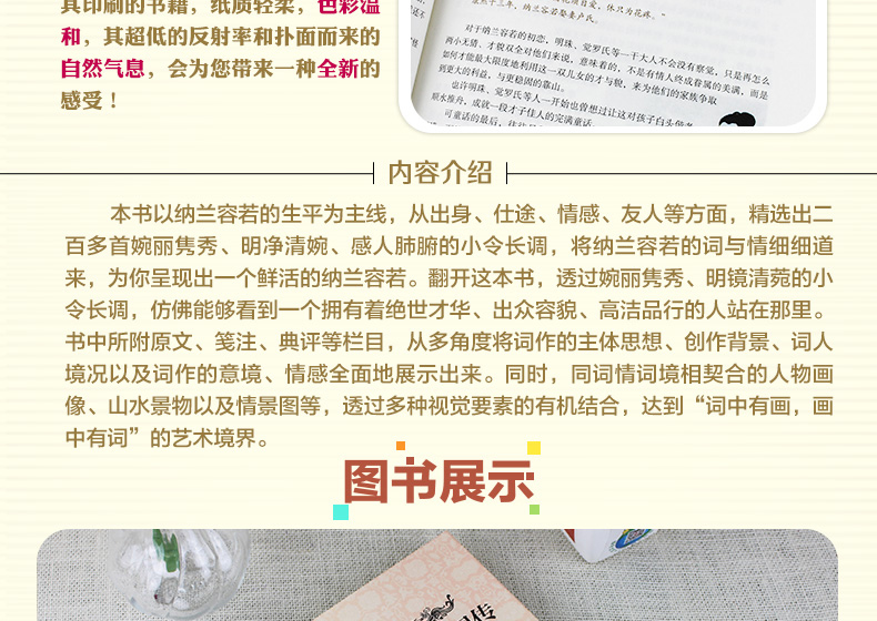 【两本组合】纳兰容若词传&风流 醉唐诗 古诗词鉴赏彩图精装版