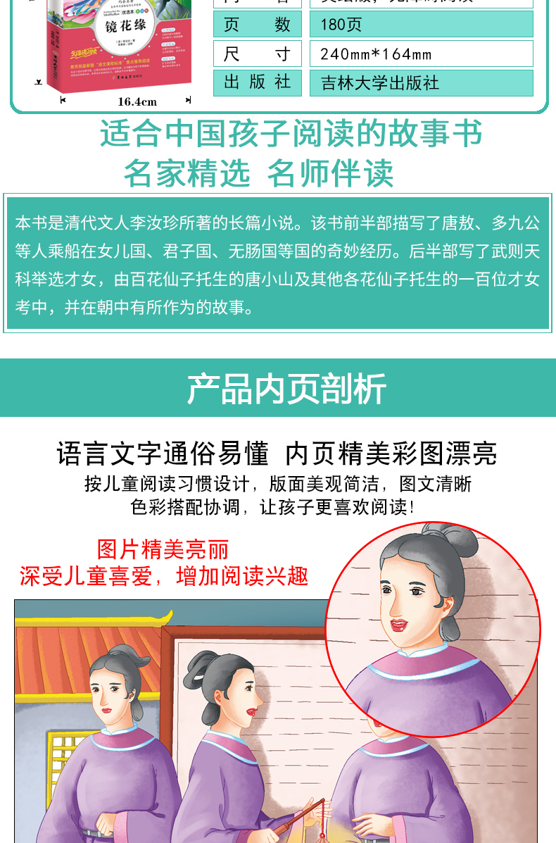 镜花缘 青少年版初中生课外书10-15岁小学生二三四年级 图书