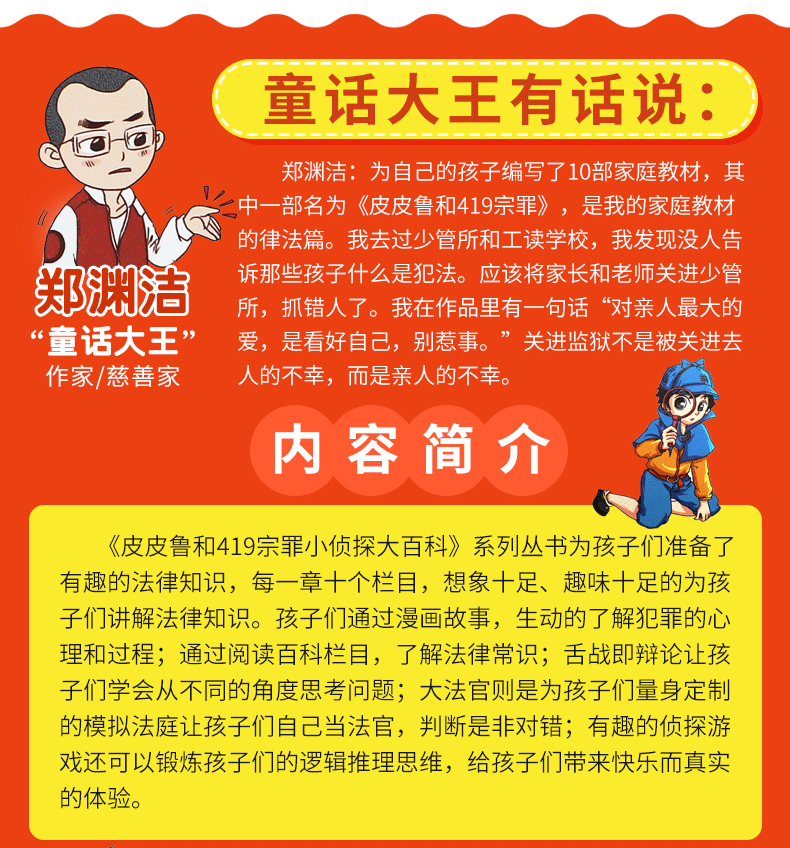 皮皮鲁和419宗罪 小侦探大百科 全套8册 郑渊洁皮皮鲁总动员6-10岁 郑渊洁家庭教材律法篇成长书