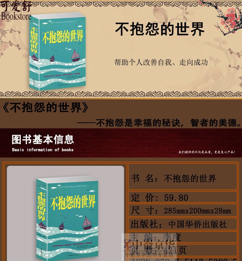 正版包邮 不抱怨的世界 抱怨是失败的标签 愚者的陋习 不抱怨是幸福的秘诀 智者的美德 人生哲学 通俗