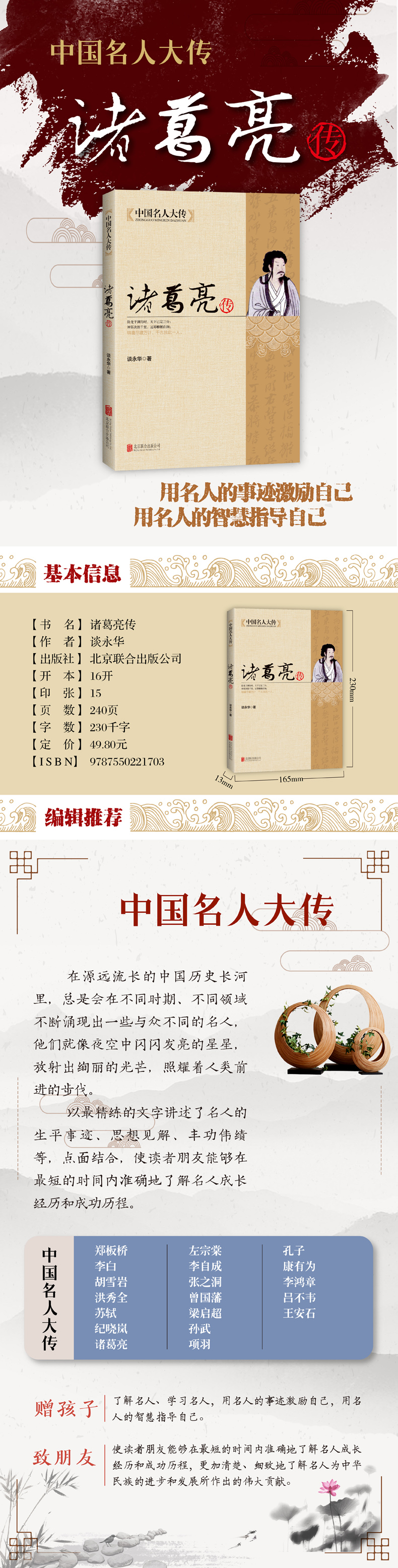 诸葛亮传 诸葛孔明全传三国智囊孔明生平故事正版删减版全集选读历史小说古时人物传纪书籍中国古代人物传记