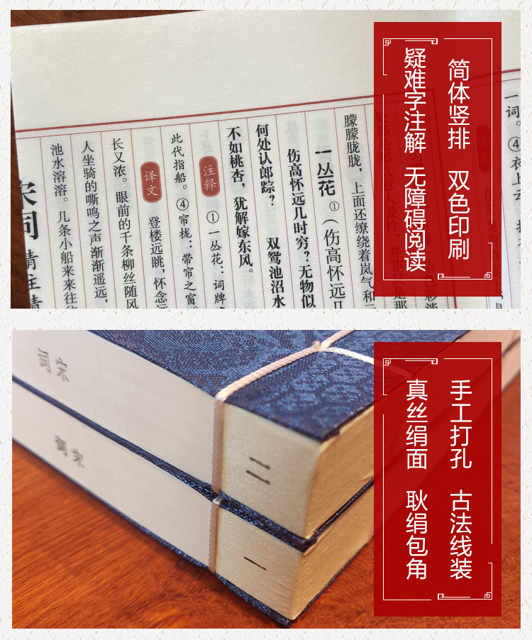 宋词线装书局  国学古籍 中国古代诗词 儿童启蒙 中华传统经典  宣纸线装