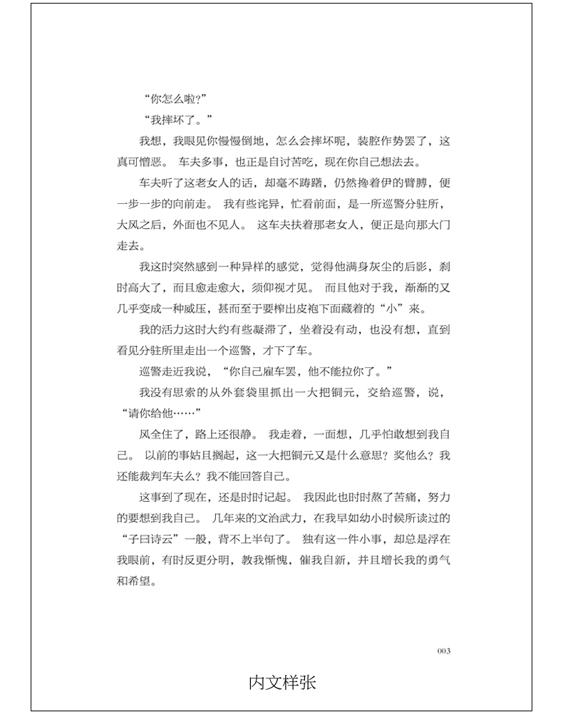 你应该阅读的中国微型小说 小说书 青春文学文艺 经典排行榜 小说书 青春文学 经典原著青春励