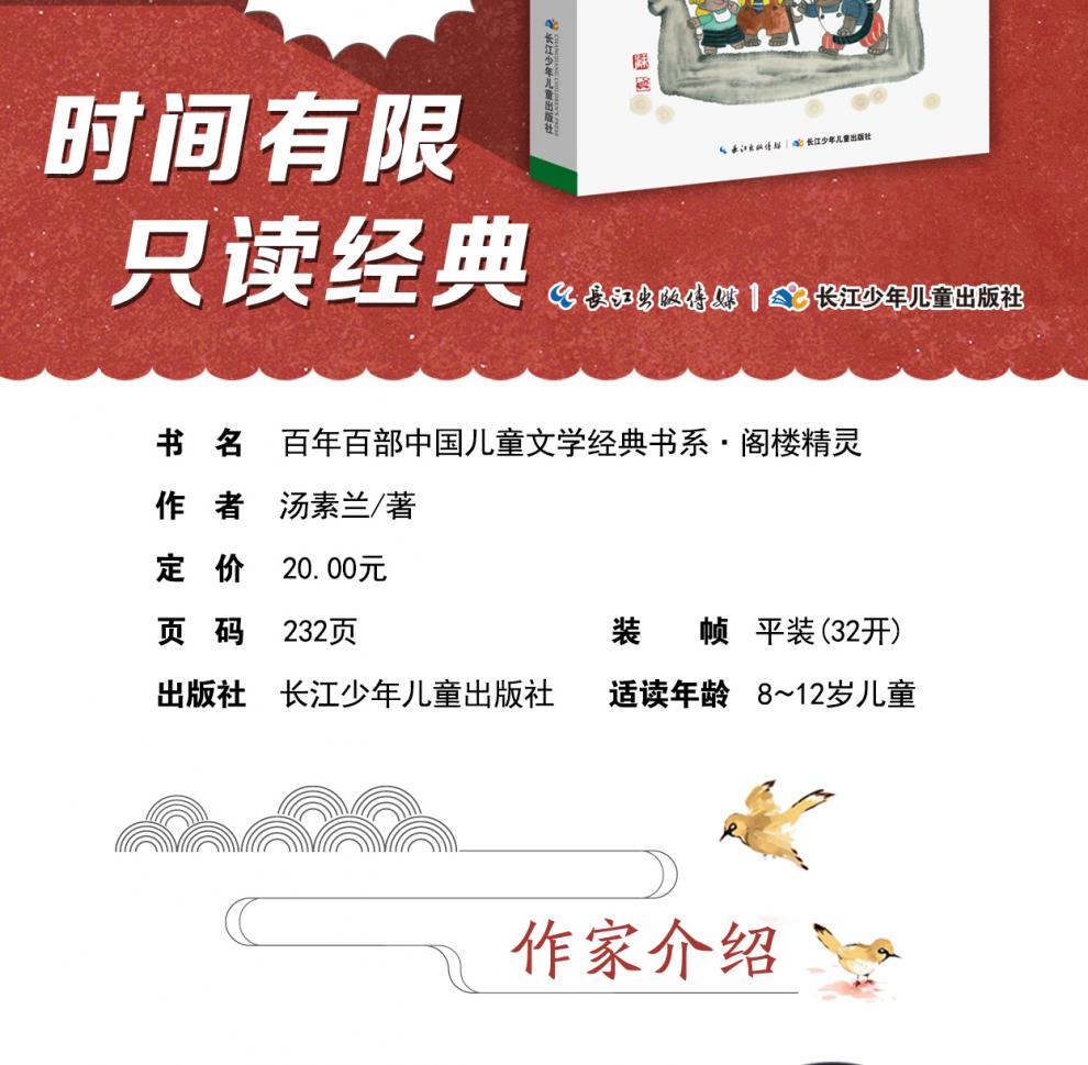 阁楼精灵 百年百部中国儿童文学经典书系 6-12周岁青少年儿童文学故事书籍老师推荐