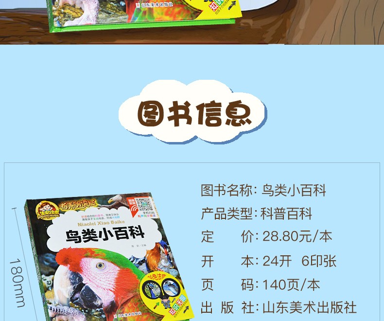 【注音有声朗读版】鸟类小百科 一二三年级少儿拼音读物 儿童故事书 小学生课外阅读书籍