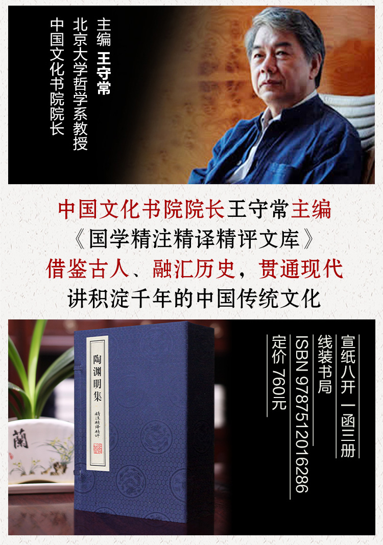 陶渊明集 诗词 田园诗、咏史诗 国学 宣纸线装书