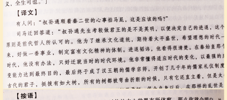 私家藏书 正版全套国学皮面精装16开6册 素书六韬心镜宰相经纬学 文言白话对照 私家藏书 古代文化古