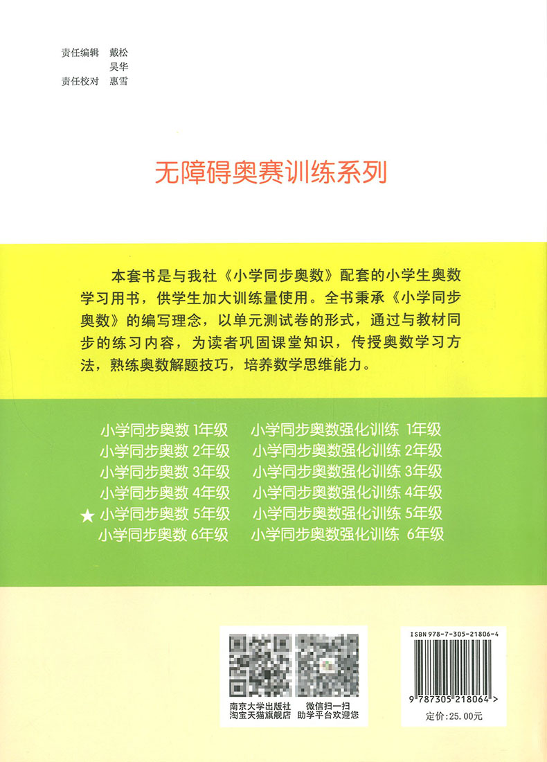 2019新版小学同步奥数强化训练五年级上下全一册人教版 小学5年级数学同步奥数思维拓展训练培优辅导教