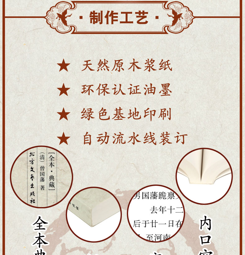 北方文艺出版社 9787531733744  曾国藩家书  曾国藩