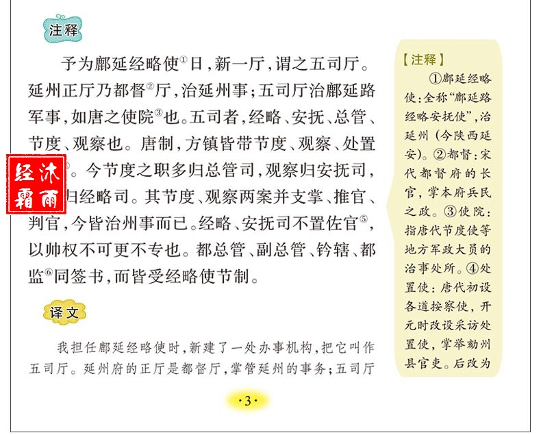 【同系列4本45元包邮】梦溪笔谈  人生必读书美绘插图版青少版名师点评 儿童文学中小学课外