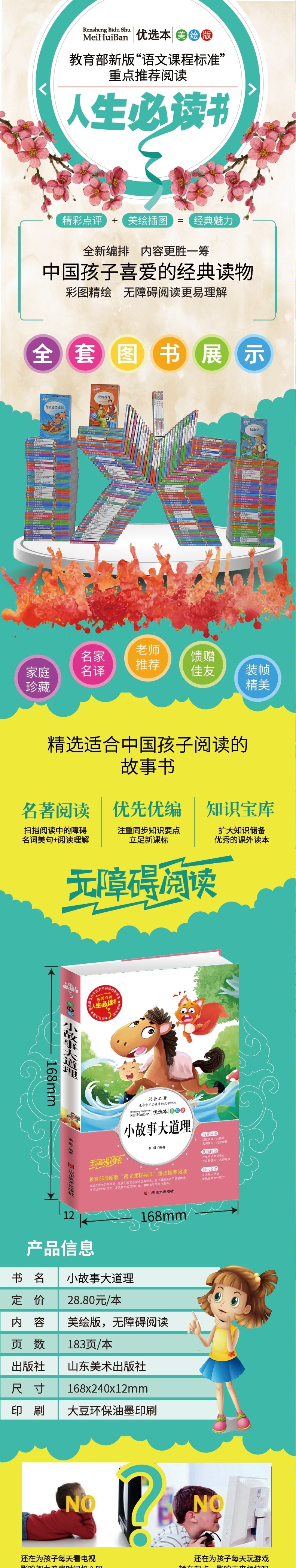 【同系列4本45元包邮】小故事大道理大全集 儿童读物11-14岁 中小学课外书必读 经典故事集