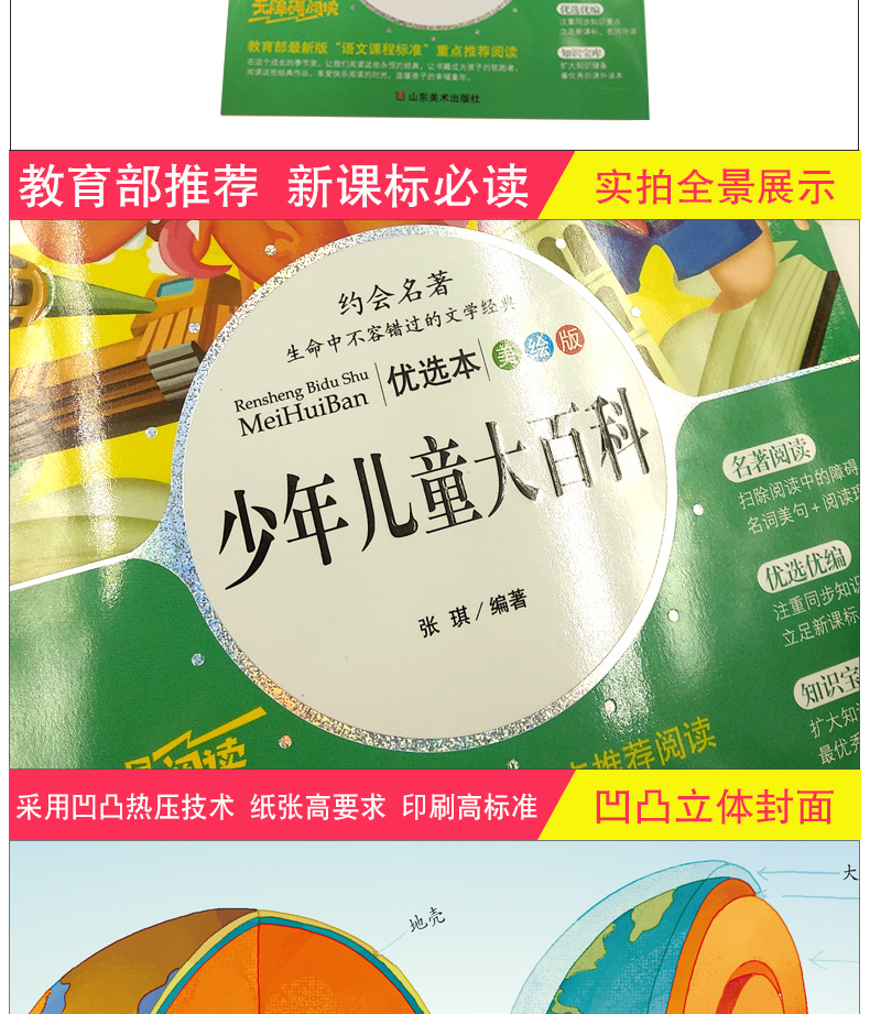 【同系列4本45元包邮】少年儿童大百科 初中生必读名著 四五六七八年级中小学生课外