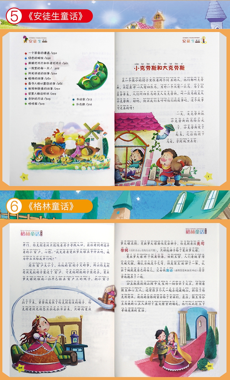 老师推荐 注音版四大名著+安徒生童话+伊索寓言+格林童话全套中国儿童课外阅读书籍6-12周岁西游记小