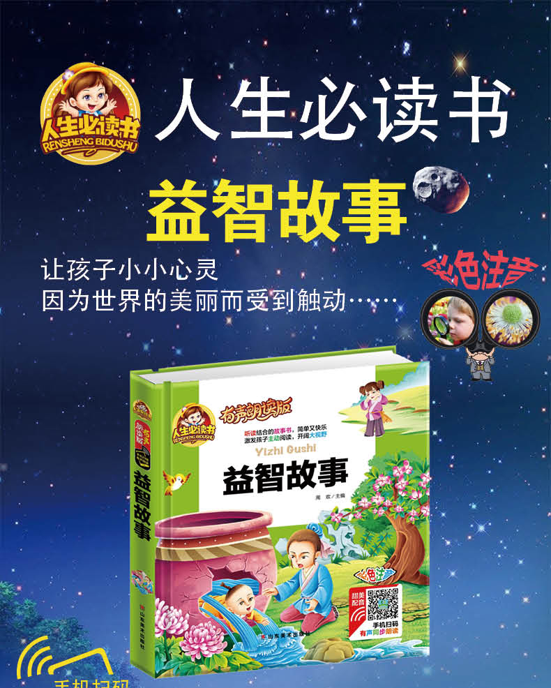 【注音有声朗读版】益智故事 有声朗读版故事书彩色注音图画书籍学前班小学生一二年级课外亲子共读
