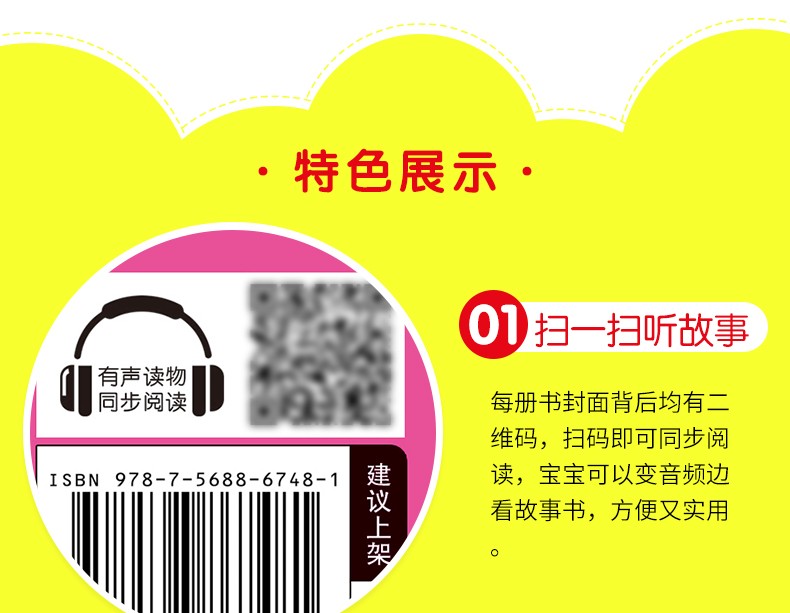 有声版宝宝亲子故事乐园20册 幼儿园早教启蒙绘本 识字拼音读物 0-3岁儿童睡前故事书籍