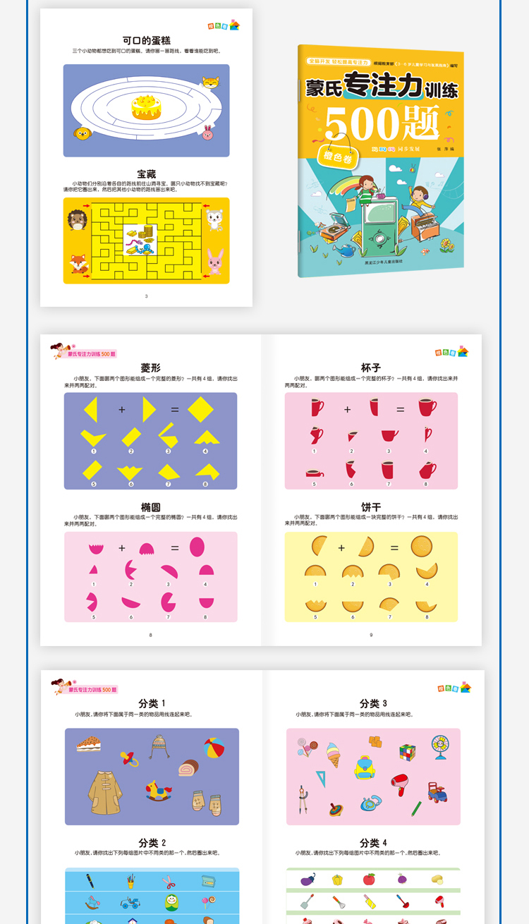 蒙氏专注力训练500题全套8册儿童专注力训练书幼儿园宝宝记忆力观察力找不同走迷宫图画早教益智游戏教材