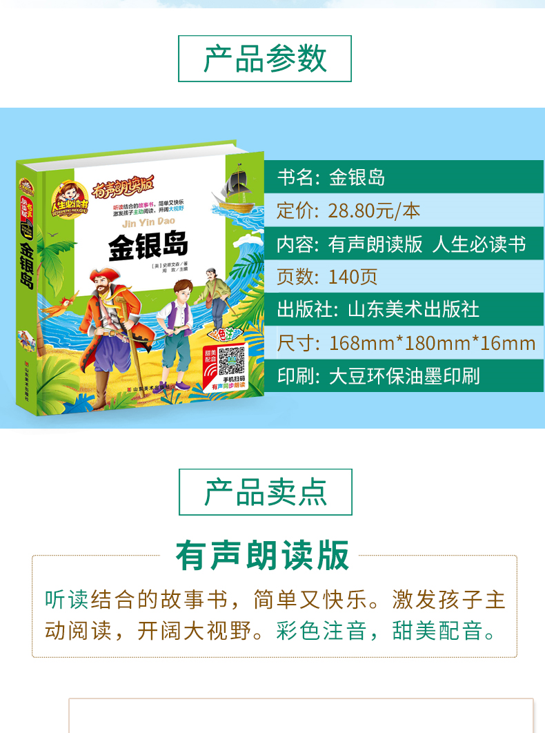 【注音有声朗读版】金银岛 一二三年级少儿拼音读物 儿童故事书 小学生课外阅读书籍