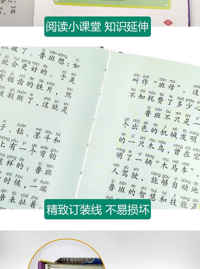 【注音有声朗读版】中外名人故事 人生必读书有声朗读版 小学生课外书彩图注音硬壳精装