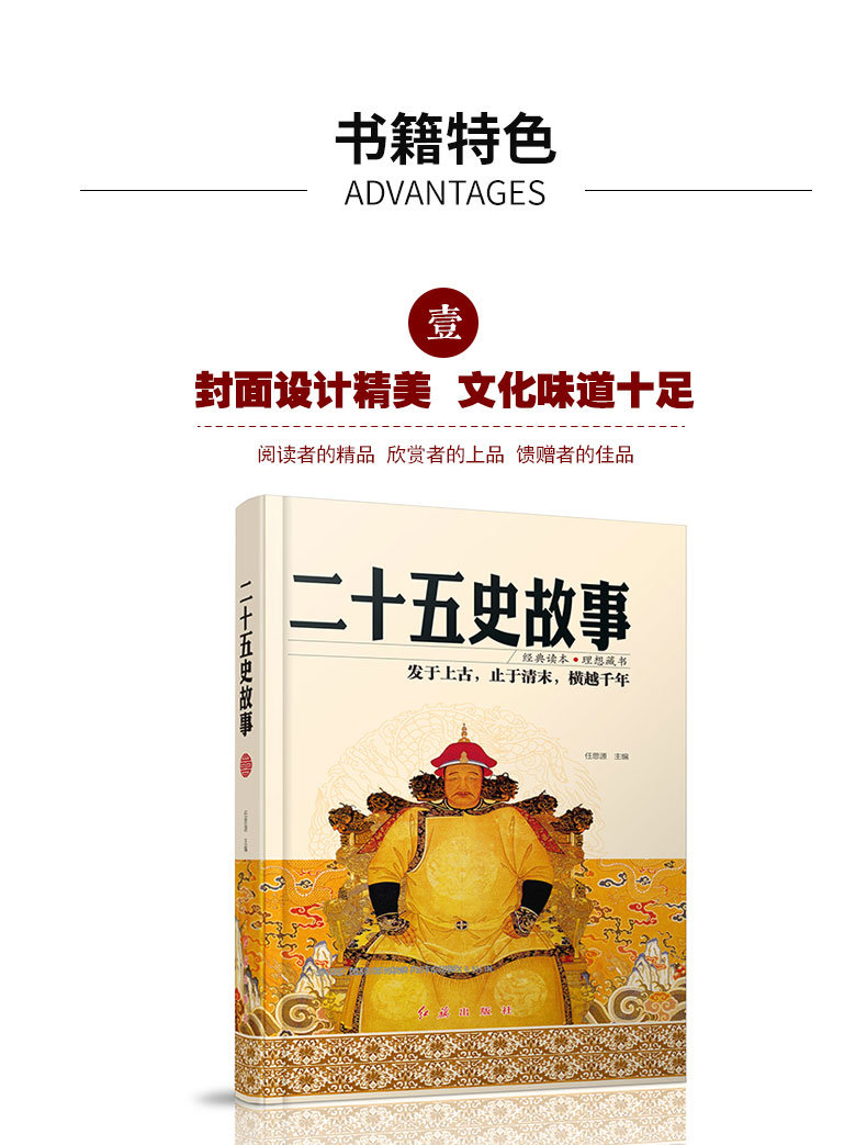 【硬壳精装】二十五史故事 中国通史 中国历史总集 古代历史知识读物 国学典藏书系