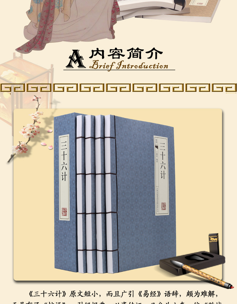 三十六计 4册 文言文白话文注释翻译 三十六计全集 孙子兵法与三十六计 古代军事谋略 国学藏书线